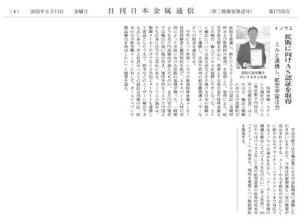 拡販に向けAS認証を取得