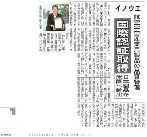 航空宇宙産業用製品の品質管理　国際認証取得　日本製品を米国へ輸出