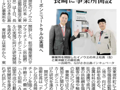 長崎営業所開設